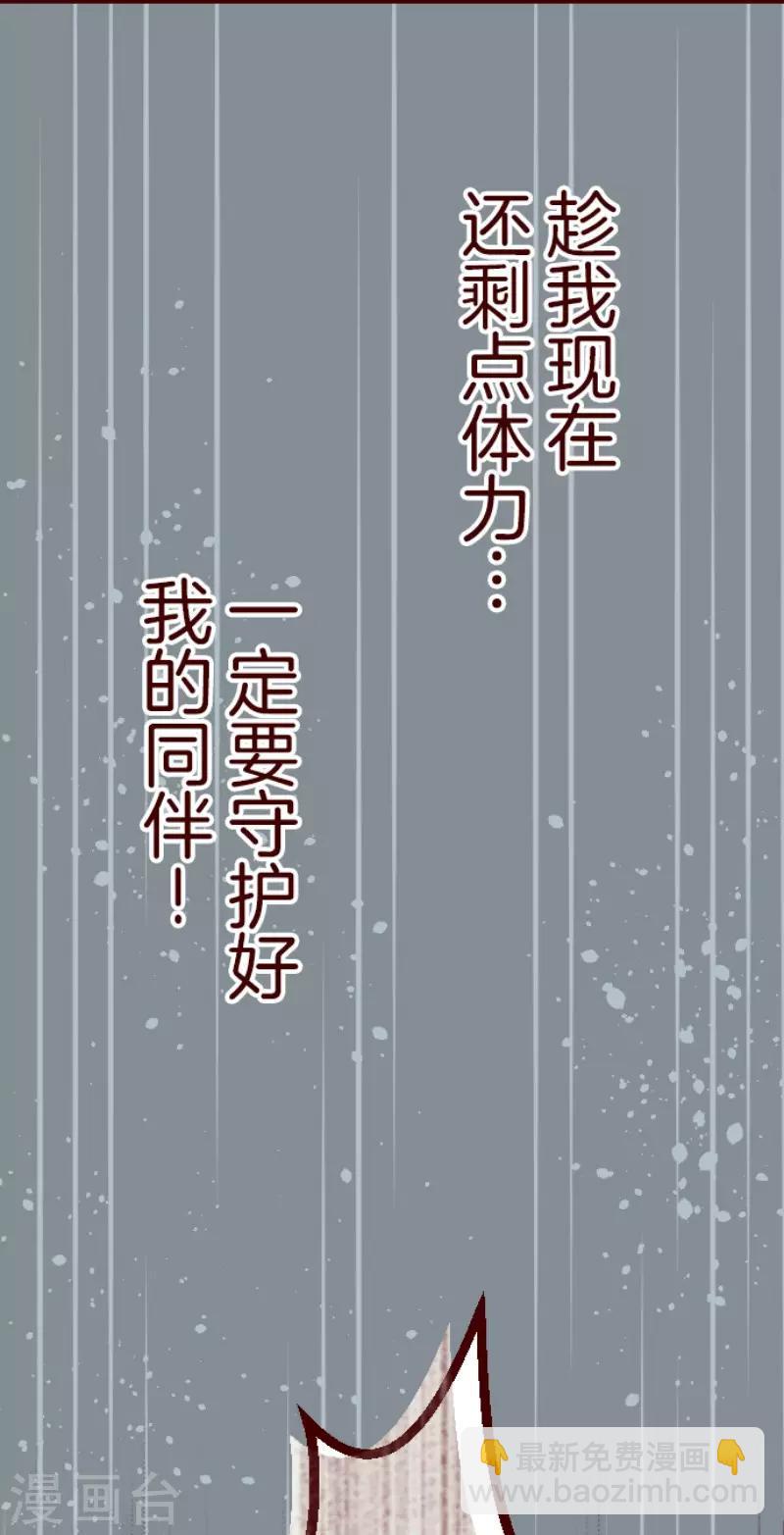 《魔气来袭!》第85话 千年回忆8 第4页