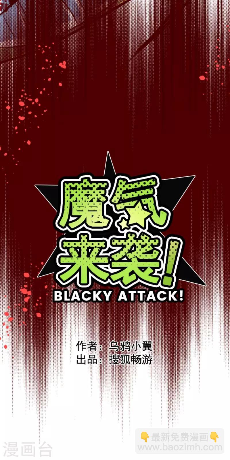 《魔气来袭!》第85话 千年回忆8 第7页
