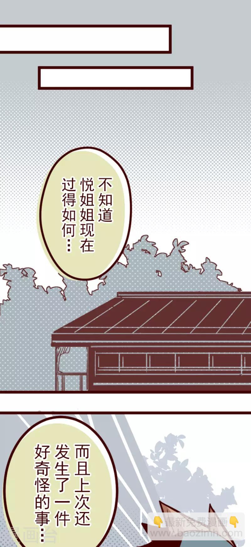 《魔气来袭!》第88话 鬼的报恩1 第12页