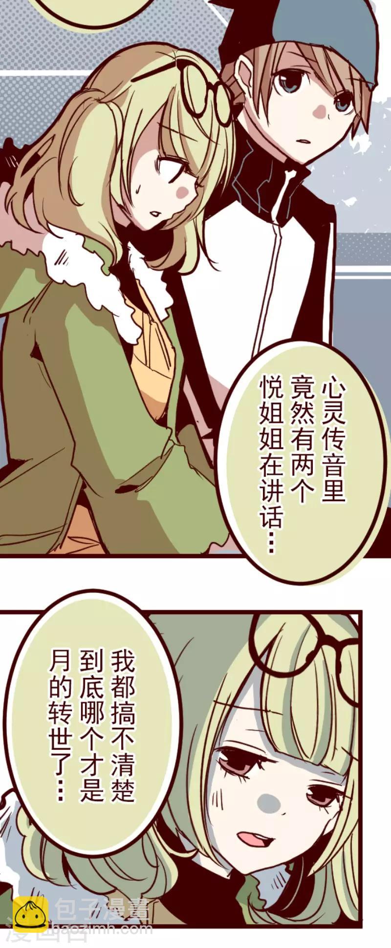 《魔气来袭!》第88话 鬼的报恩1 第13页