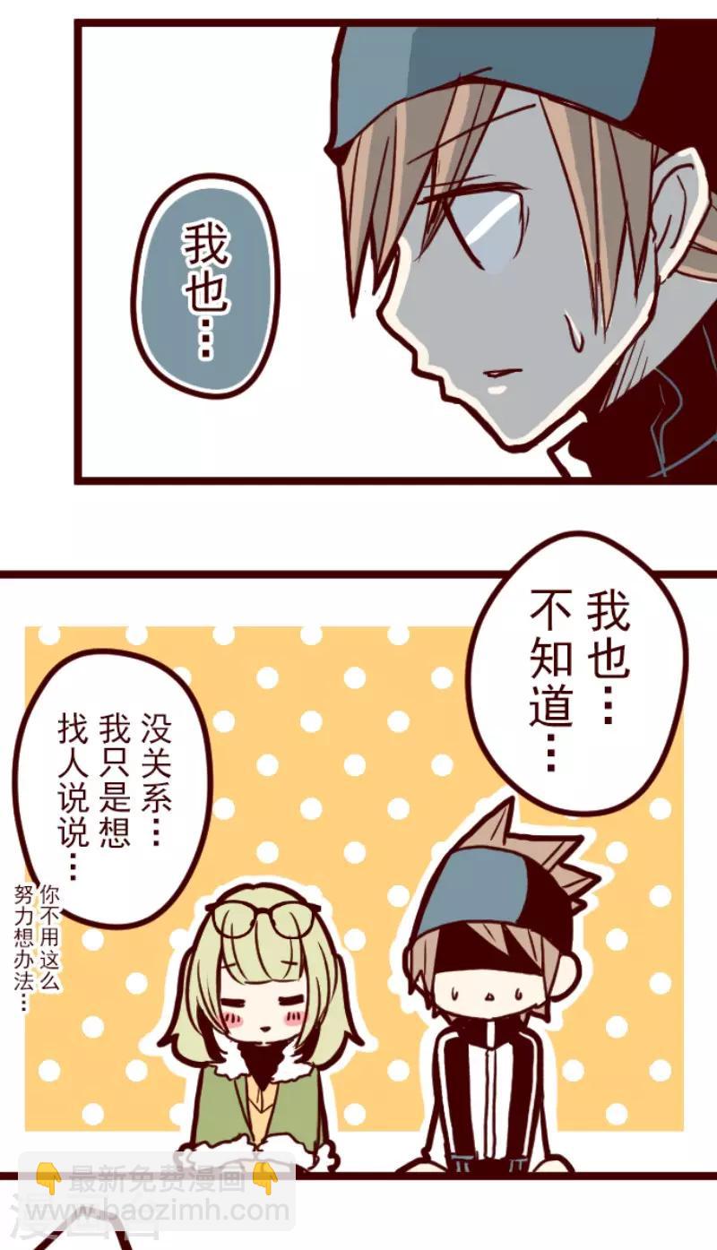 《魔气来袭!》第88话 鬼的报恩1 第14页
