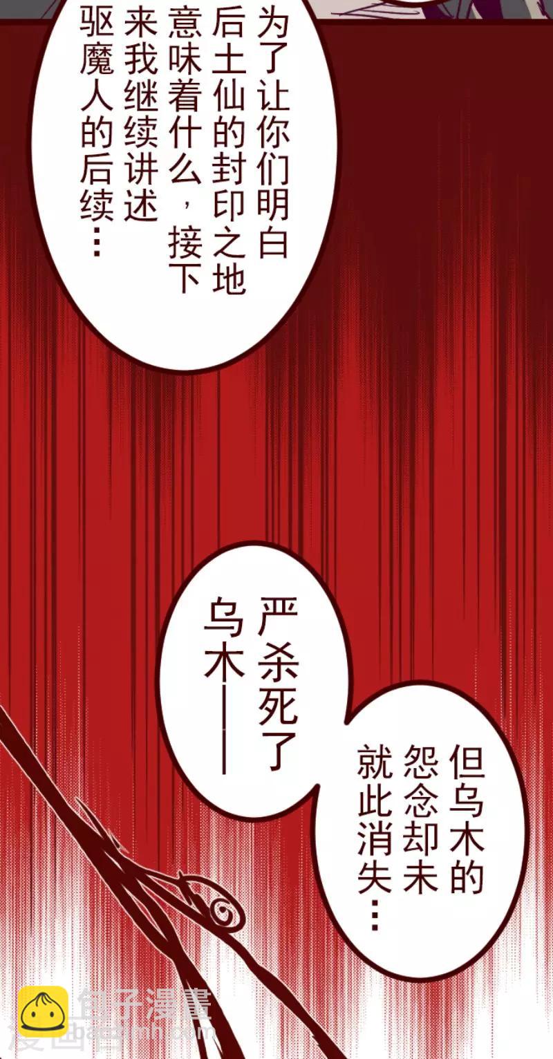 《魔气来袭!》第88话 鬼的报恩1 第23页