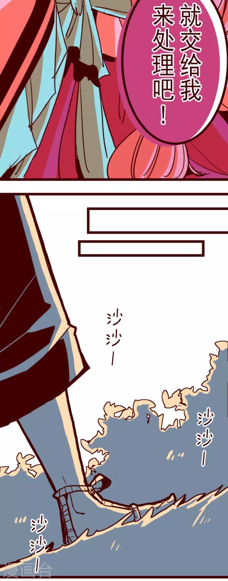 《魔气来袭!》第88话 鬼的报恩1 第32页