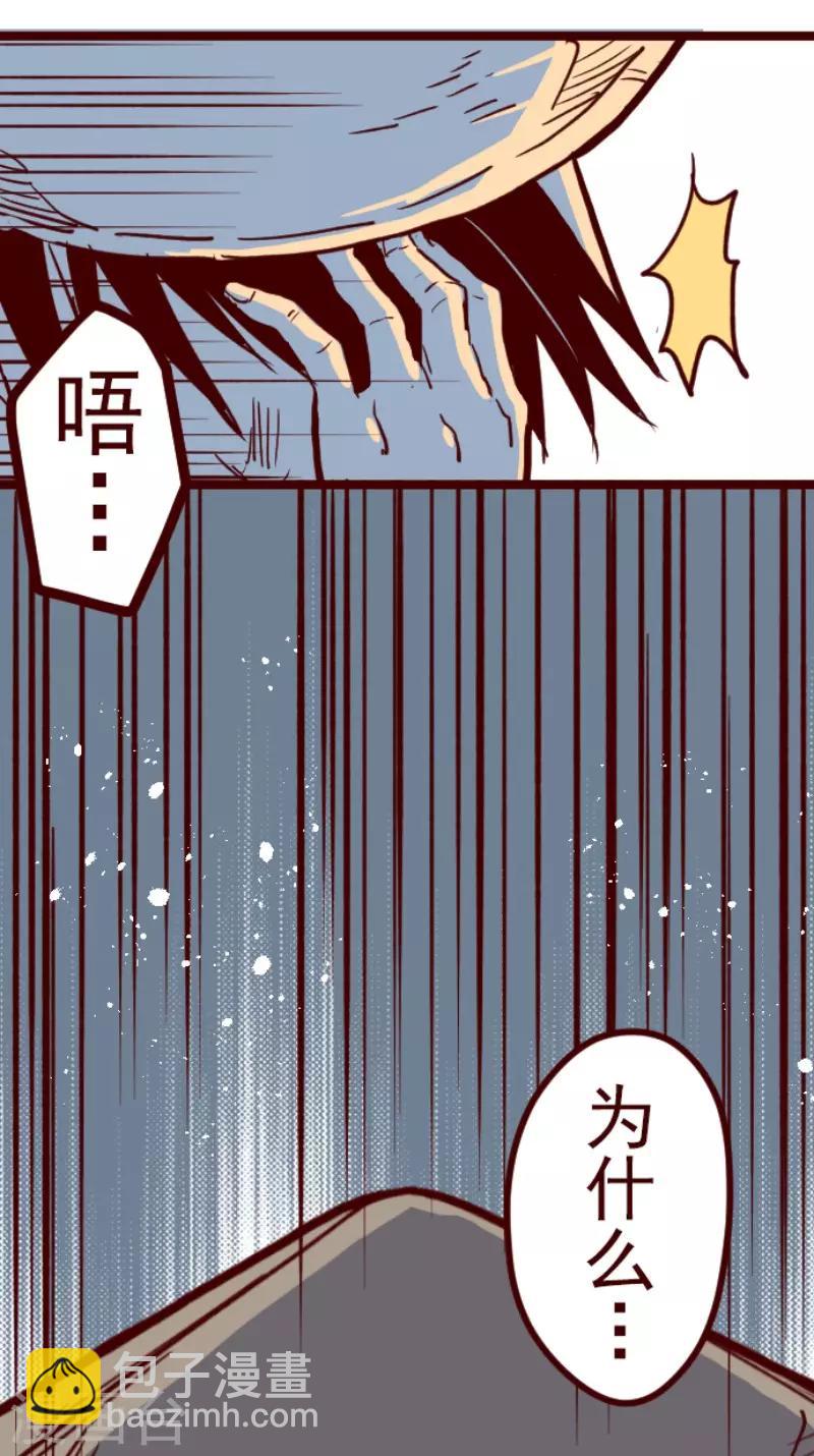 《魔气来袭!》第88话 鬼的报恩1 第33页