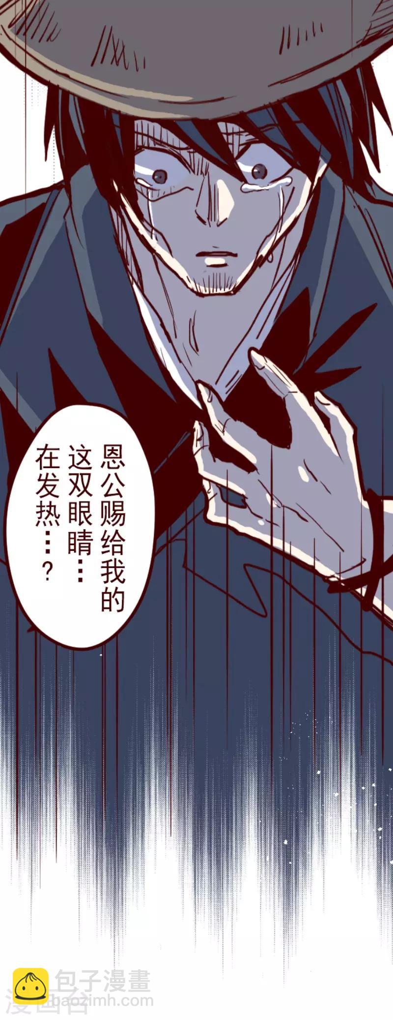 《魔气来袭!》第88话 鬼的报恩1 第34页
