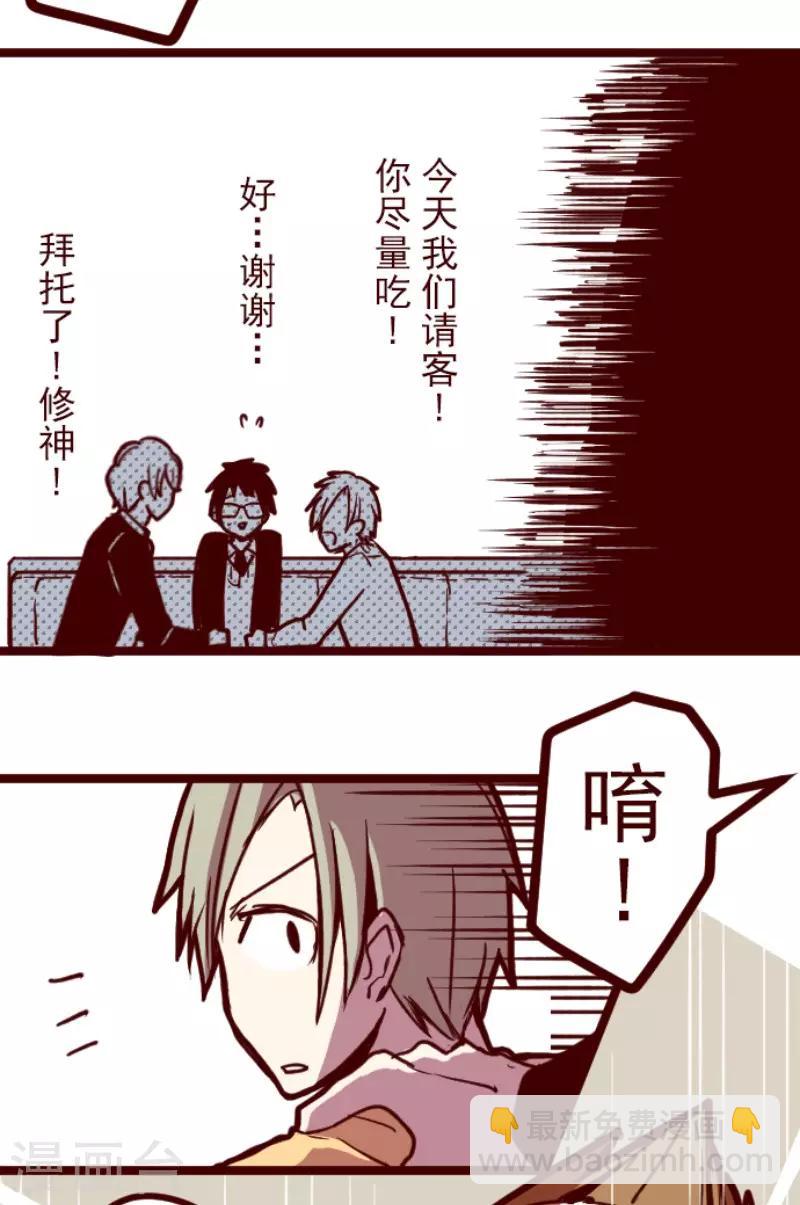 《魔气来袭!》第88话 鬼的报恩1 第38页
