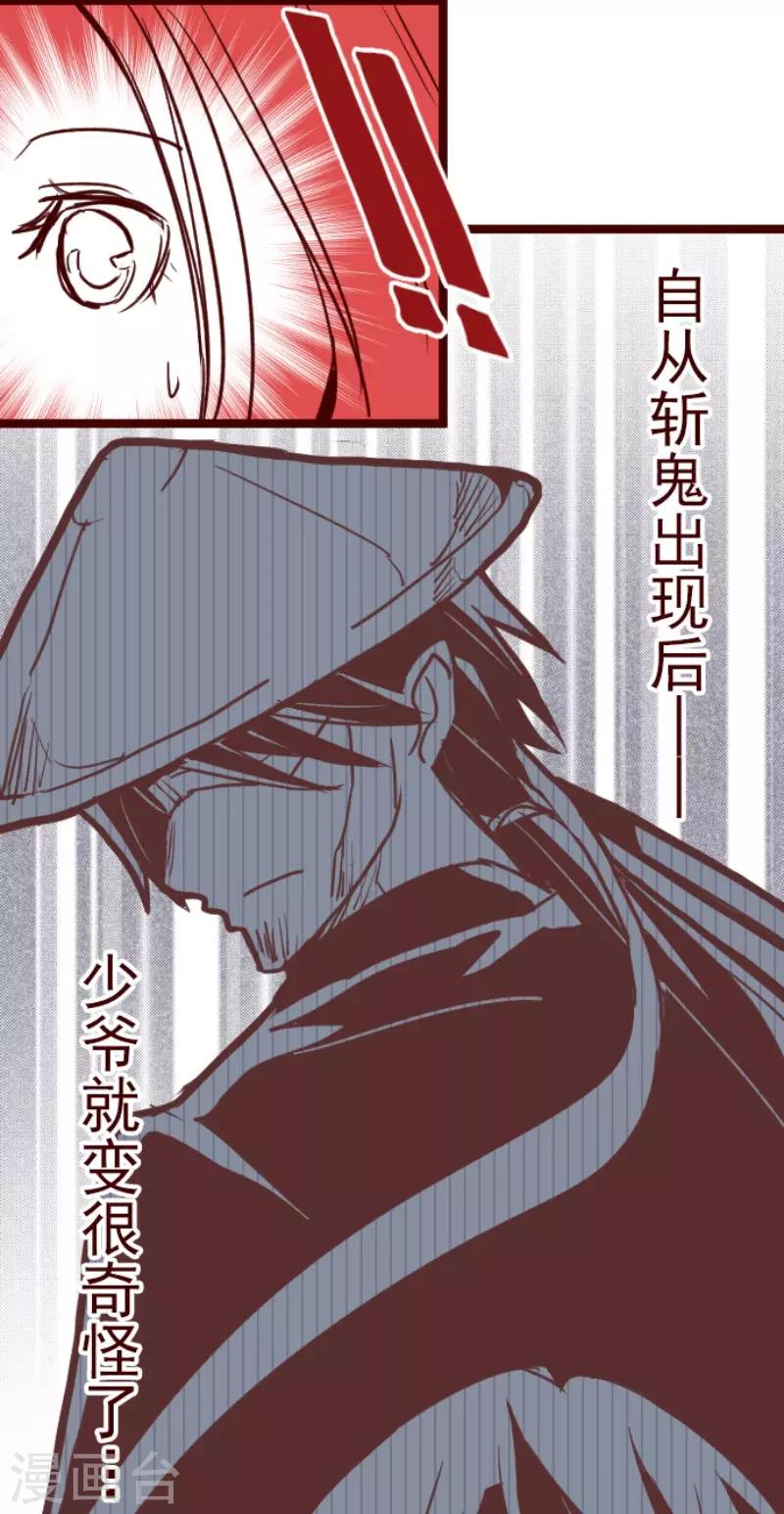 《魔气来袭!》第88话 鬼的报恩1 第3页
