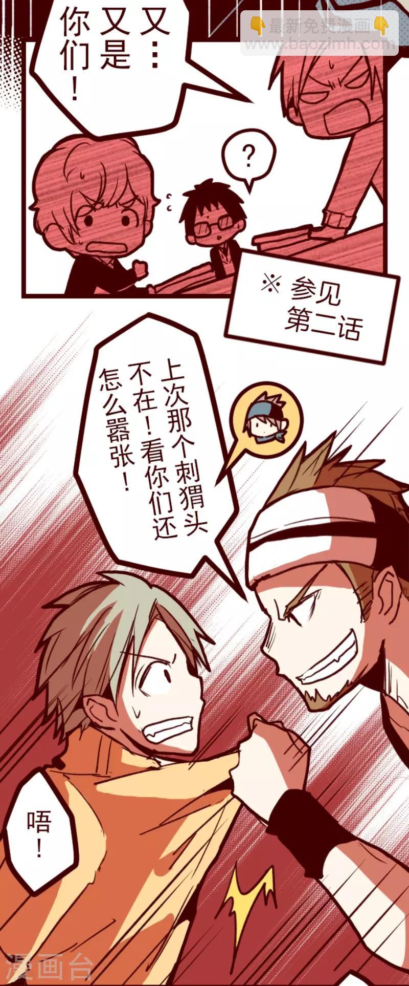 《魔气来袭!》第88话 鬼的报恩1 第40页