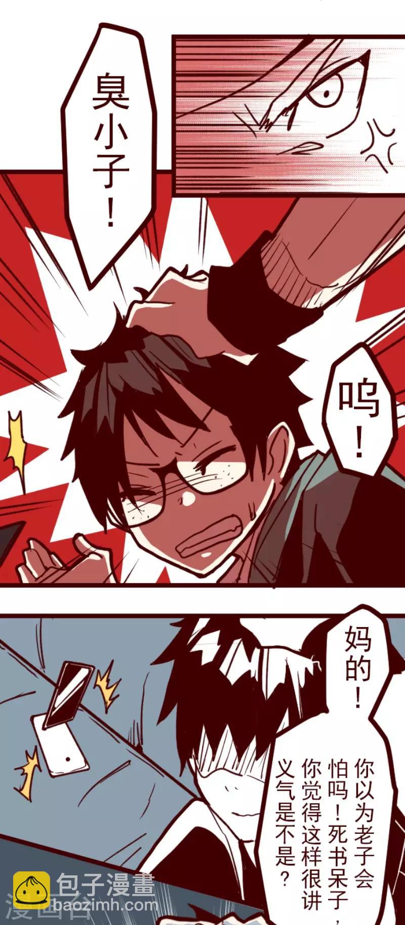 《魔气来袭!》第88话 鬼的报恩1 第42页