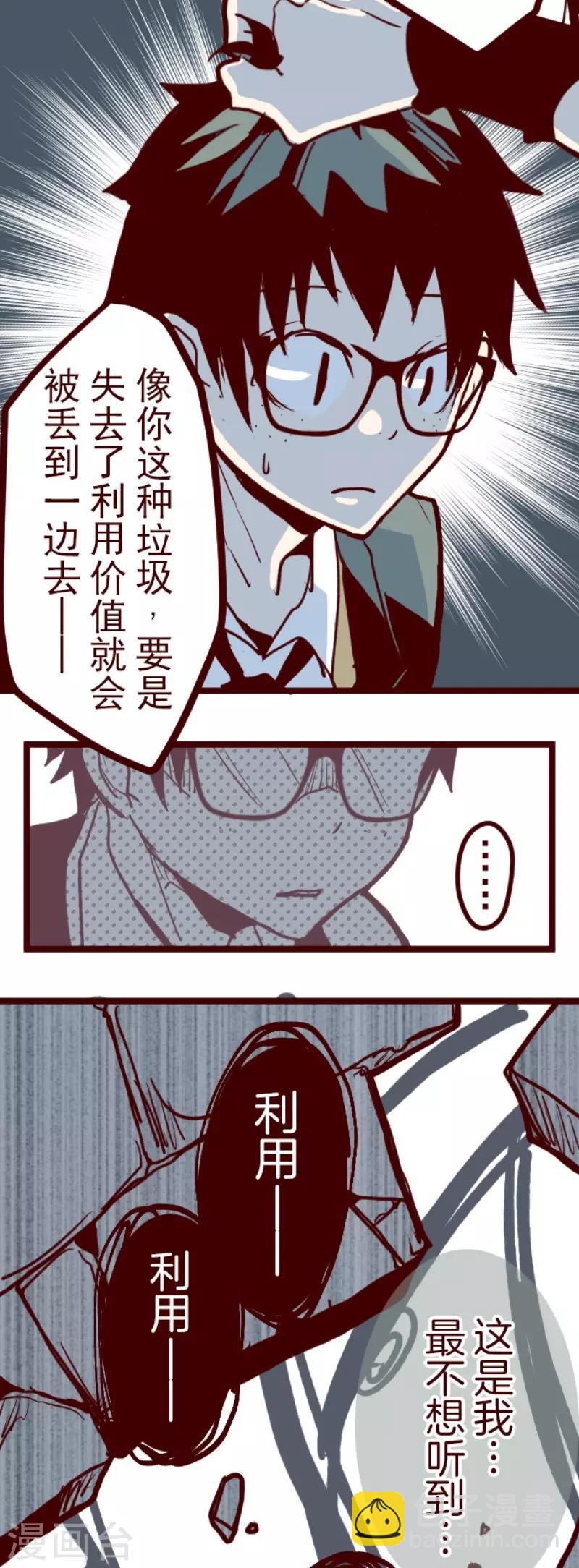《魔气来袭!》第88话 鬼的报恩1 第43页