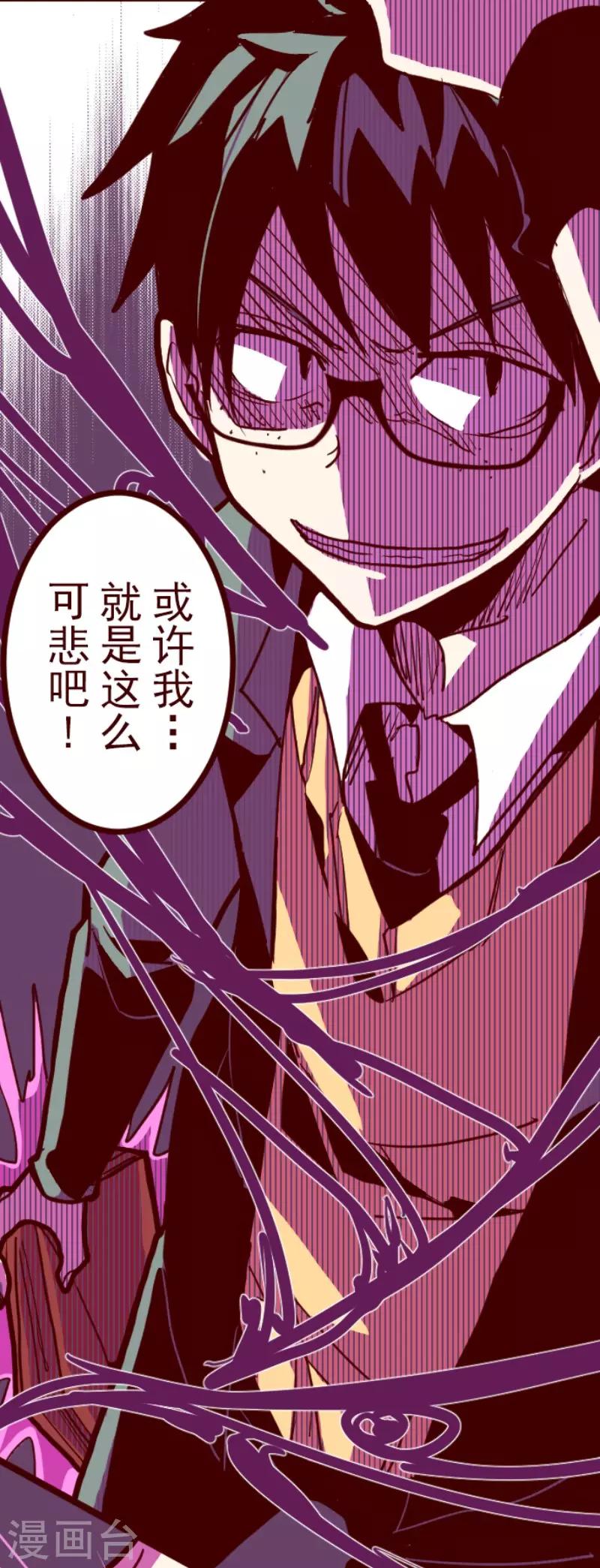 《魔气来袭!》第88话 鬼的报恩1 第46页