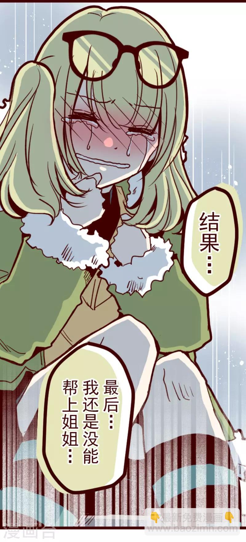 《魔气来袭!》第87话 抱抱 第12页