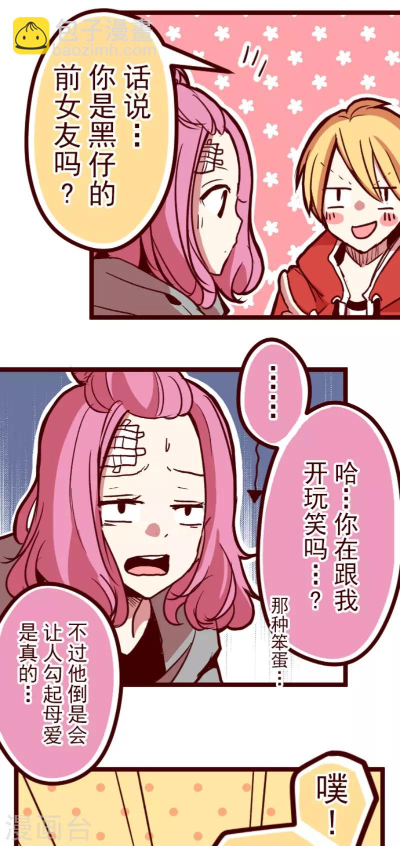 《魔气来袭!》第87话 抱抱 第20页