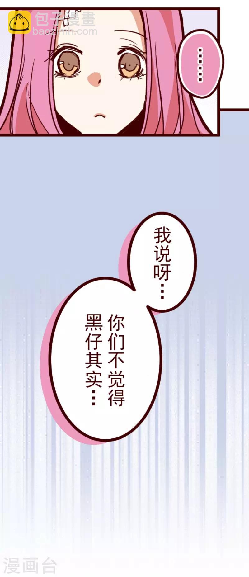 《魔气来袭!》第87话 抱抱 第22页