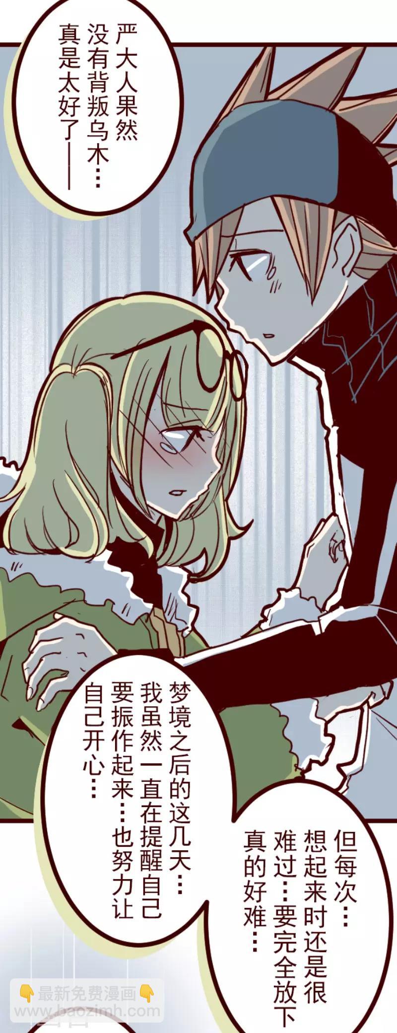 《魔气来袭!》第87话 抱抱 第24页