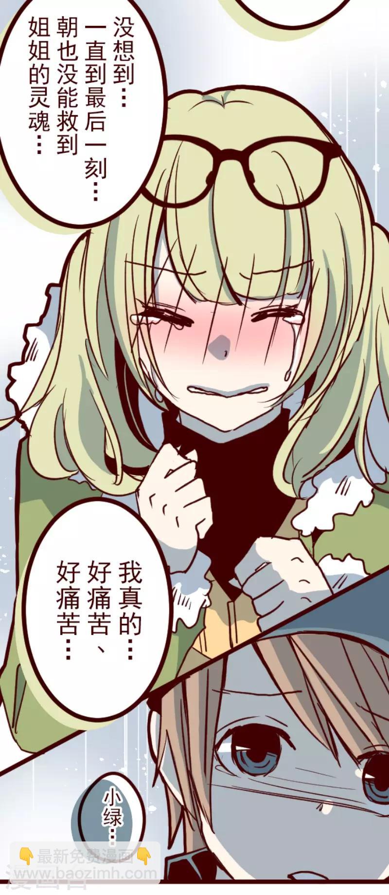 《魔气来袭!》第87话 抱抱 第25页