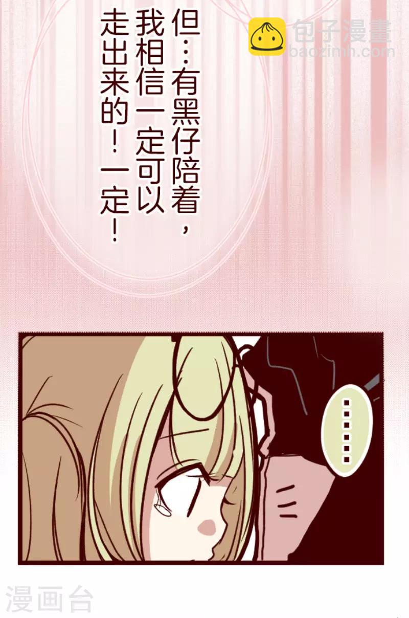 《魔气来袭!》第87话 抱抱 第30页