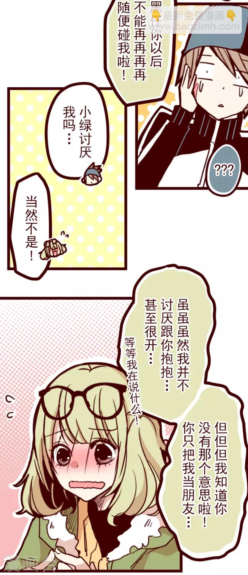 《魔气来袭!》第87话 抱抱 第32页