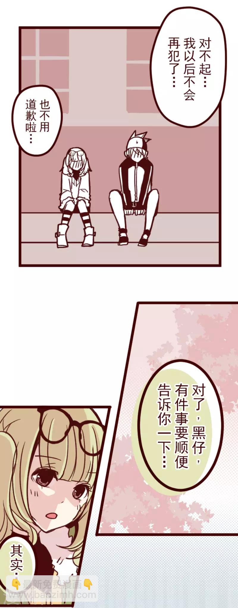 《魔气来袭!》第87话 抱抱 第35页