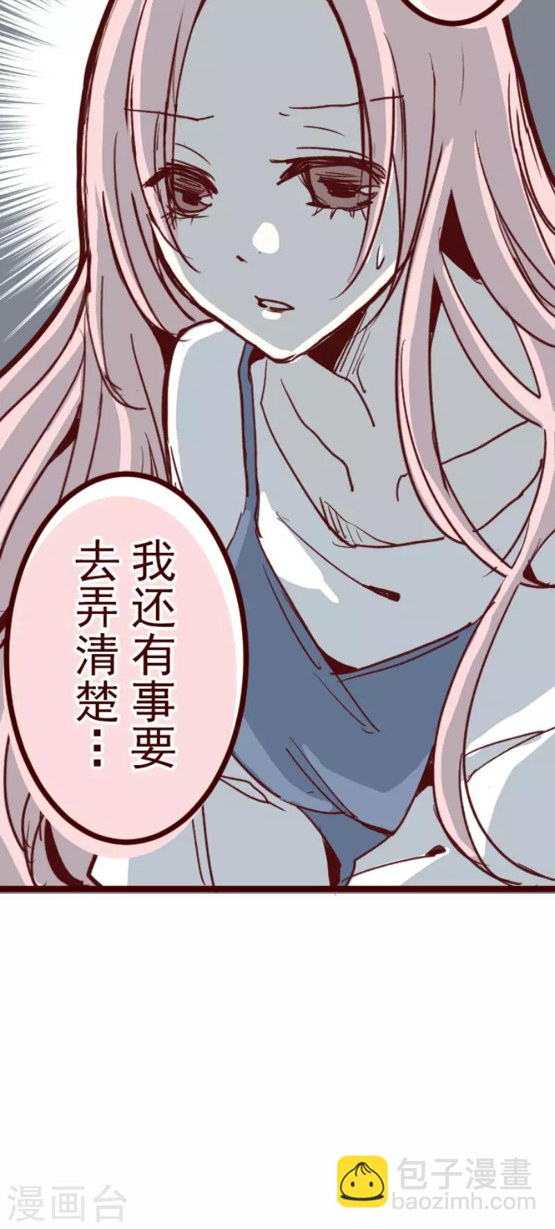 《魔气来袭!》第87话 抱抱 第40页