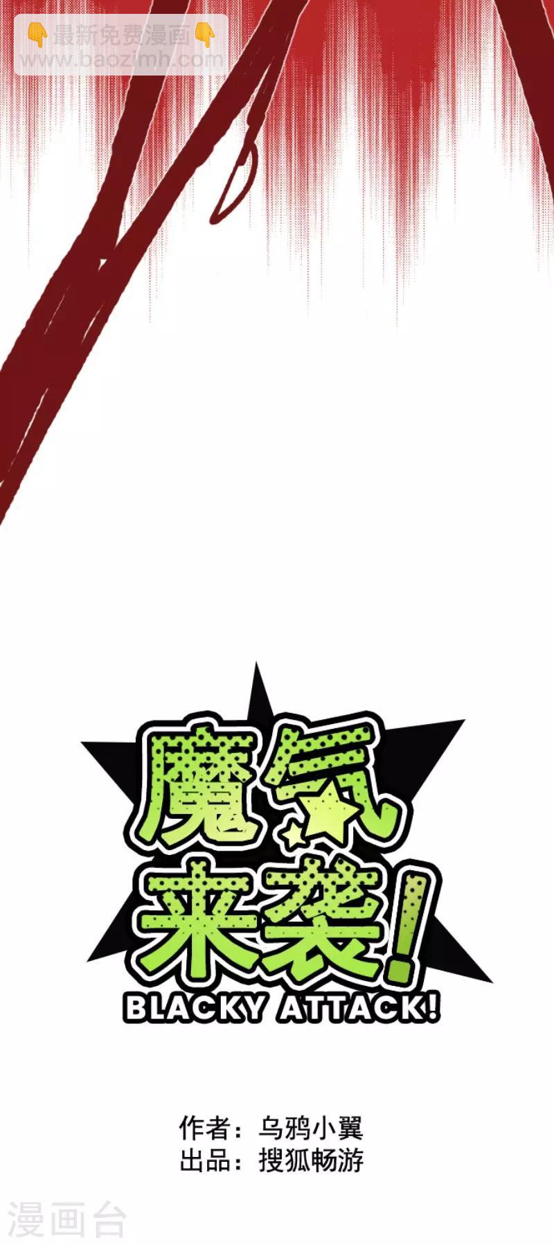 《魔气来袭!》第87话 抱抱 第6页