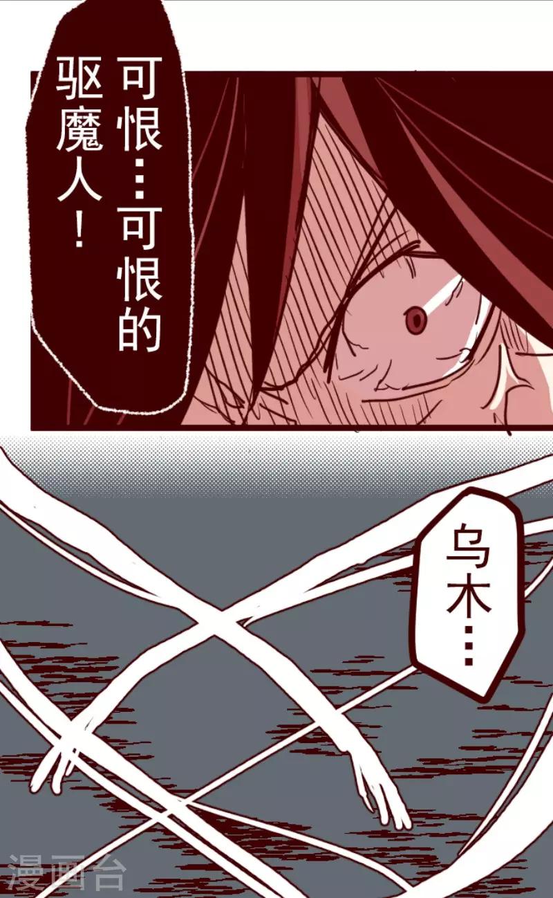 《魔气来袭!》第85话 千年回忆8 第13页