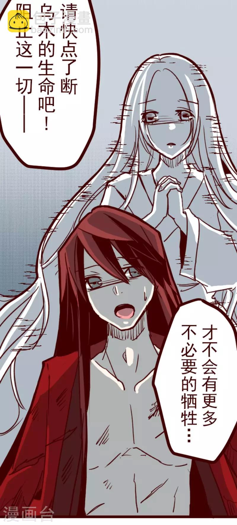 《魔气来袭!》第85话 千年回忆8 第16页