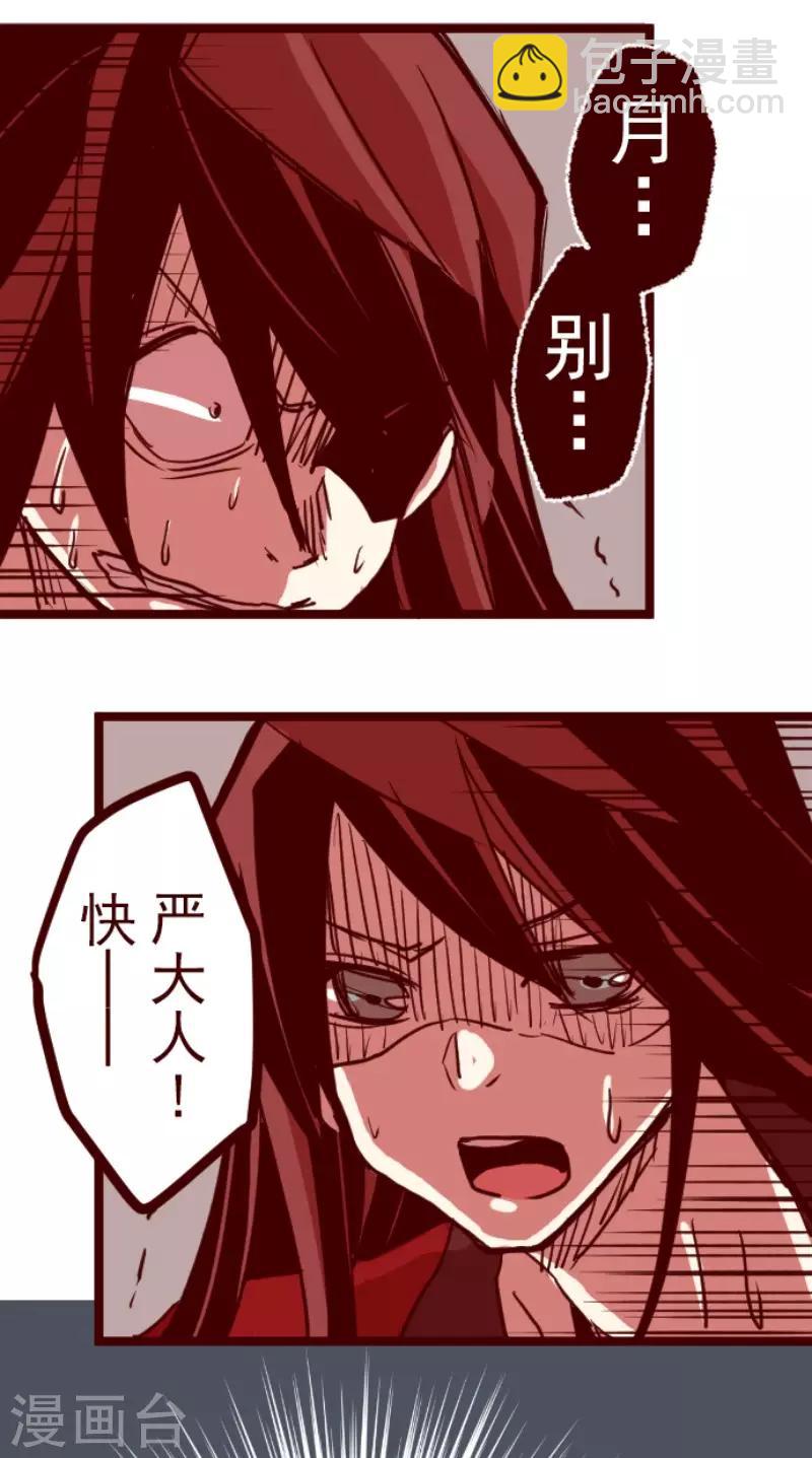 《魔气来袭!》第85话 千年回忆8 第17页