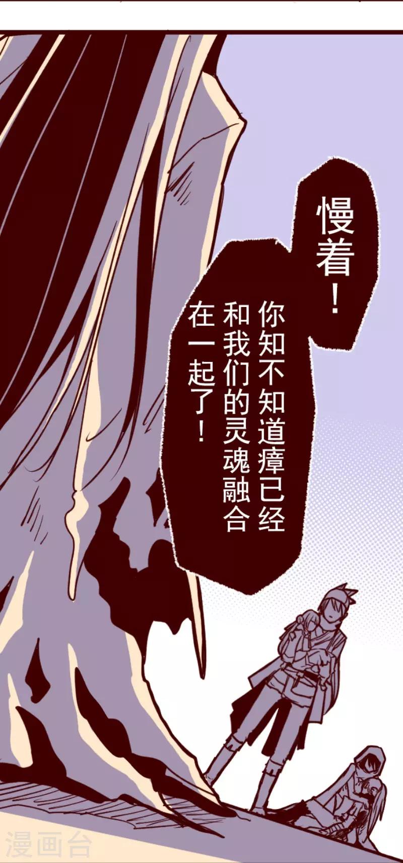 《魔气来袭!》第85话 千年回忆8 第19页