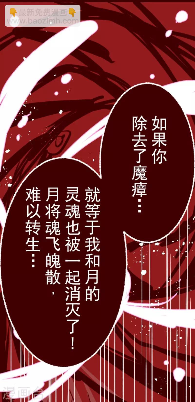 《魔气来袭!》第85话 千年回忆8 第20页