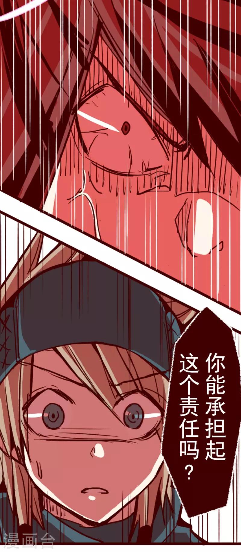 《魔气来袭!》第85话 千年回忆8 第21页
