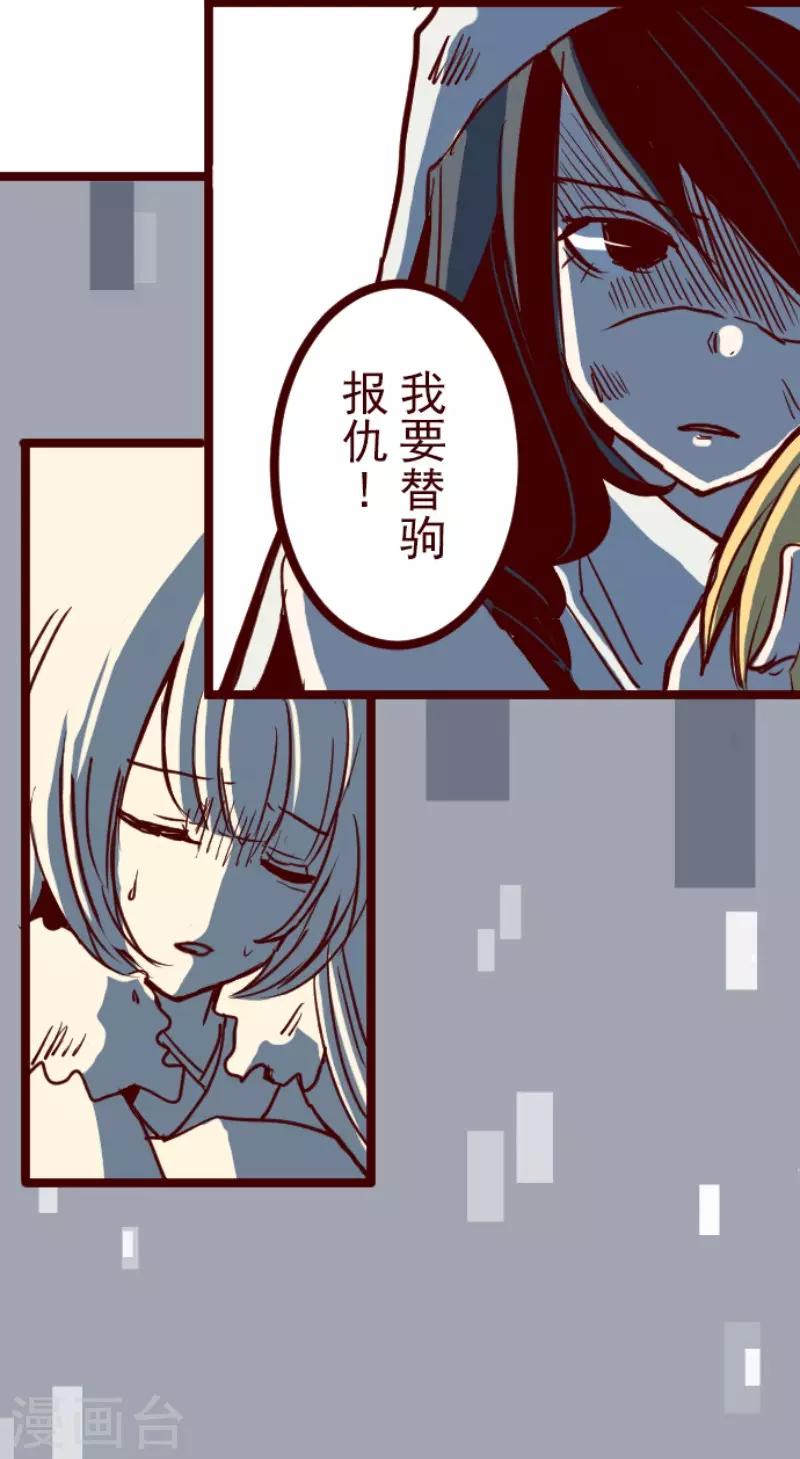 《魔气来袭!》第85话 千年回忆8 第24页