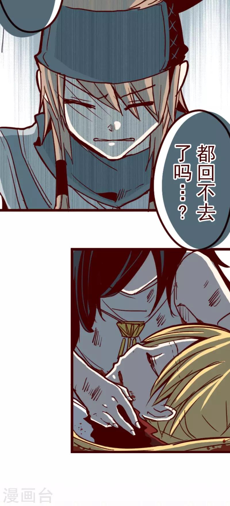 《魔气来袭!》第85话 千年回忆8 第26页