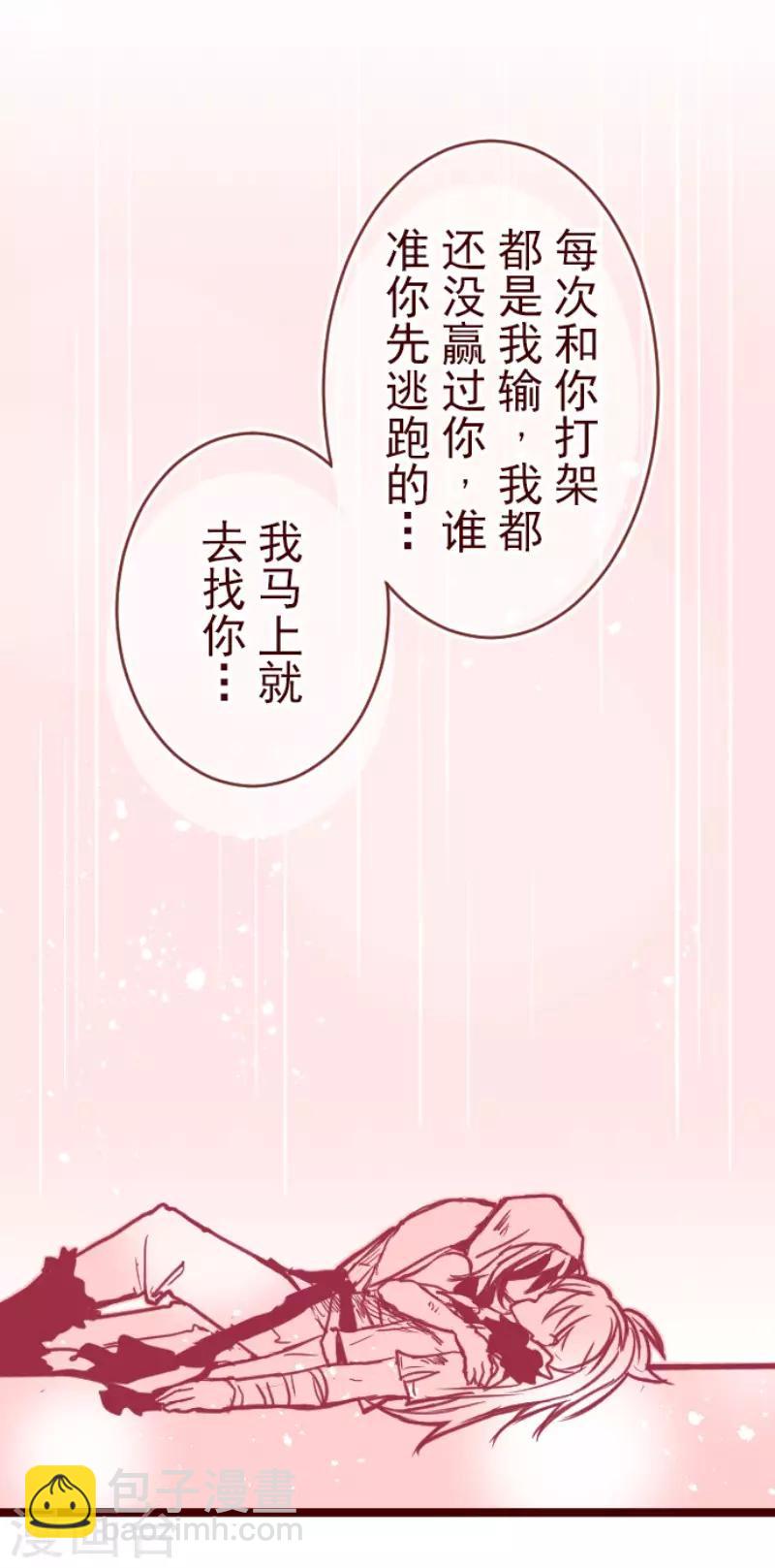 《魔气来袭!》第85话 千年回忆8 第27页