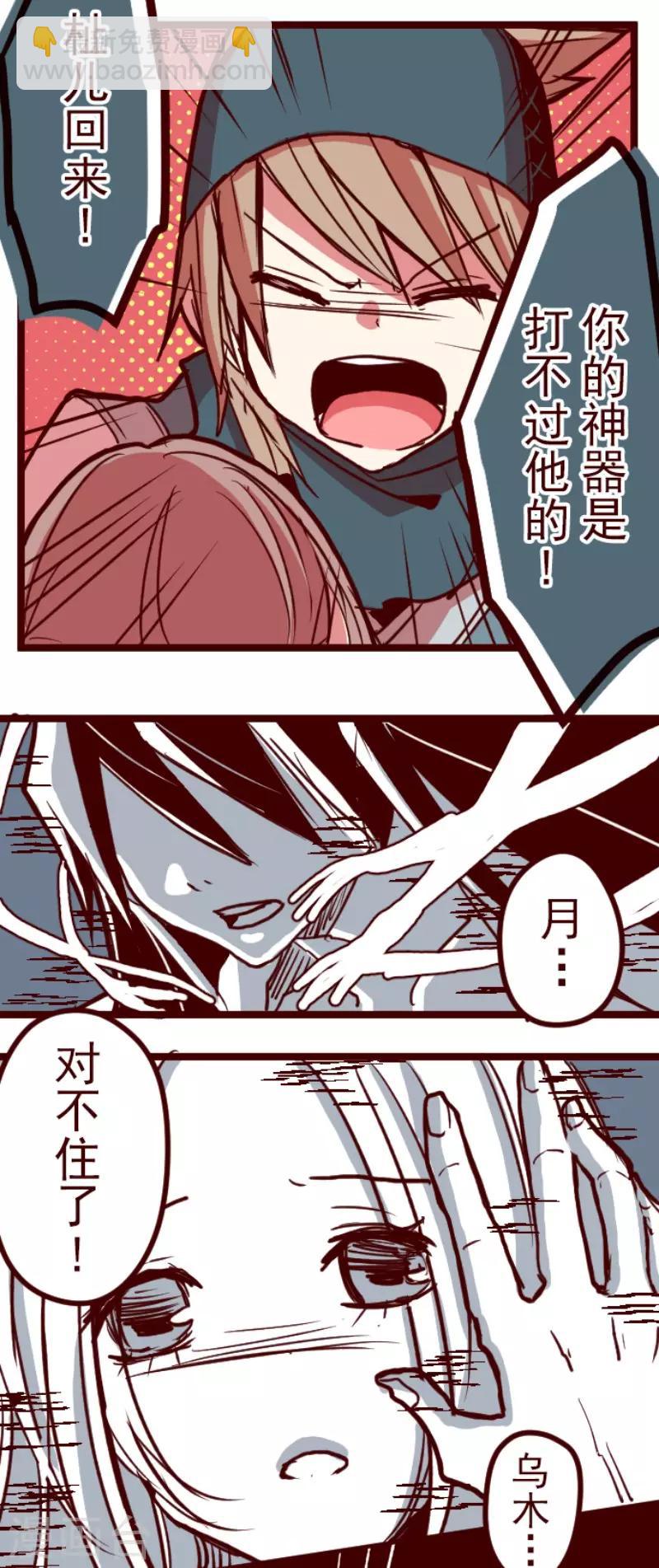 《魔气来袭!》第85话 千年回忆8 第31页