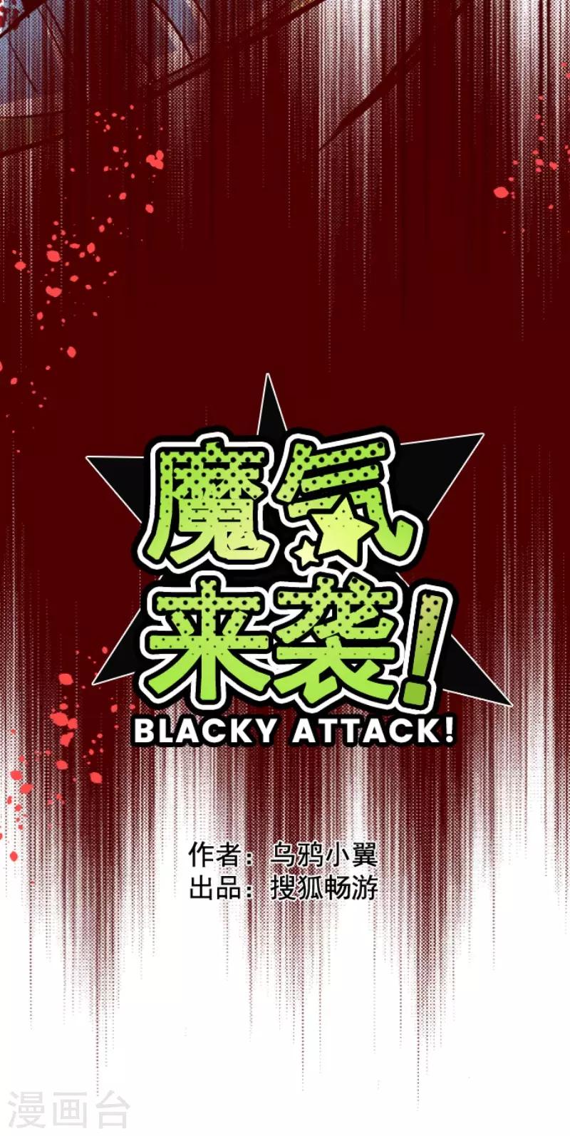 《魔气来袭!》第85话 千年回忆8 第7页