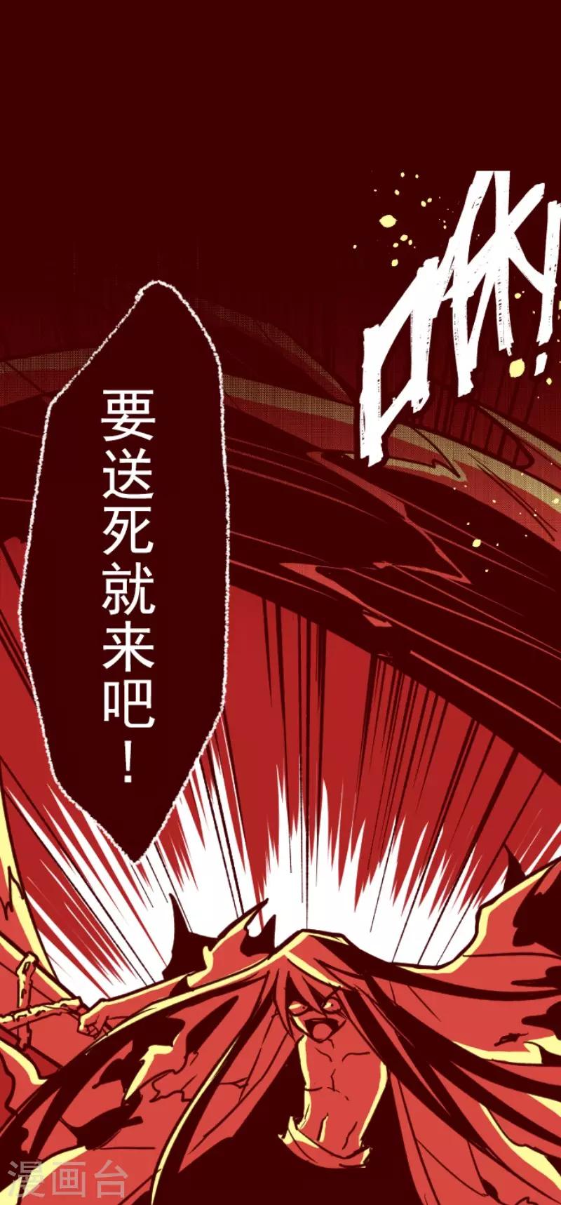 《魔气来袭!》第86话 千年回忆9 第1页