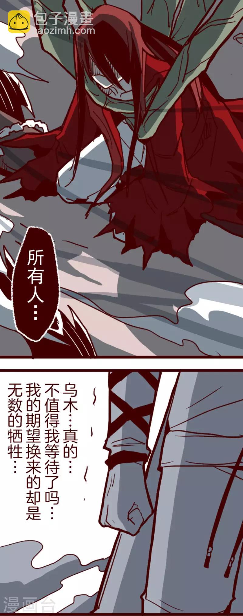 《魔气来袭!》第86话 千年回忆9 第23页