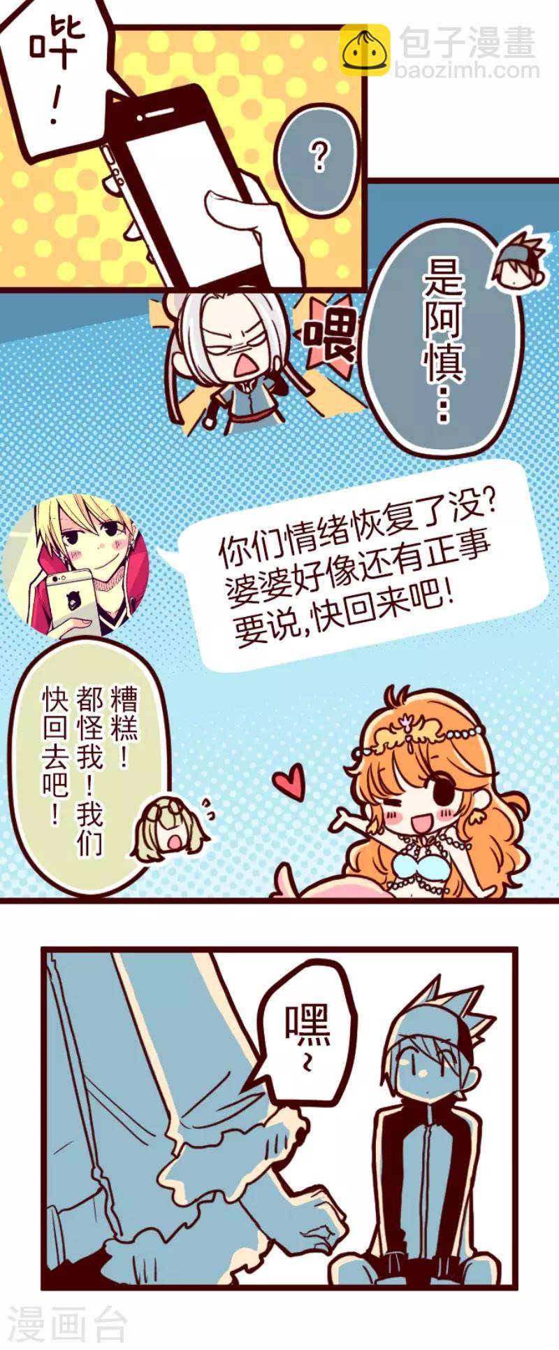 《魔气来袭!》第88话 鬼的报恩1 第15页