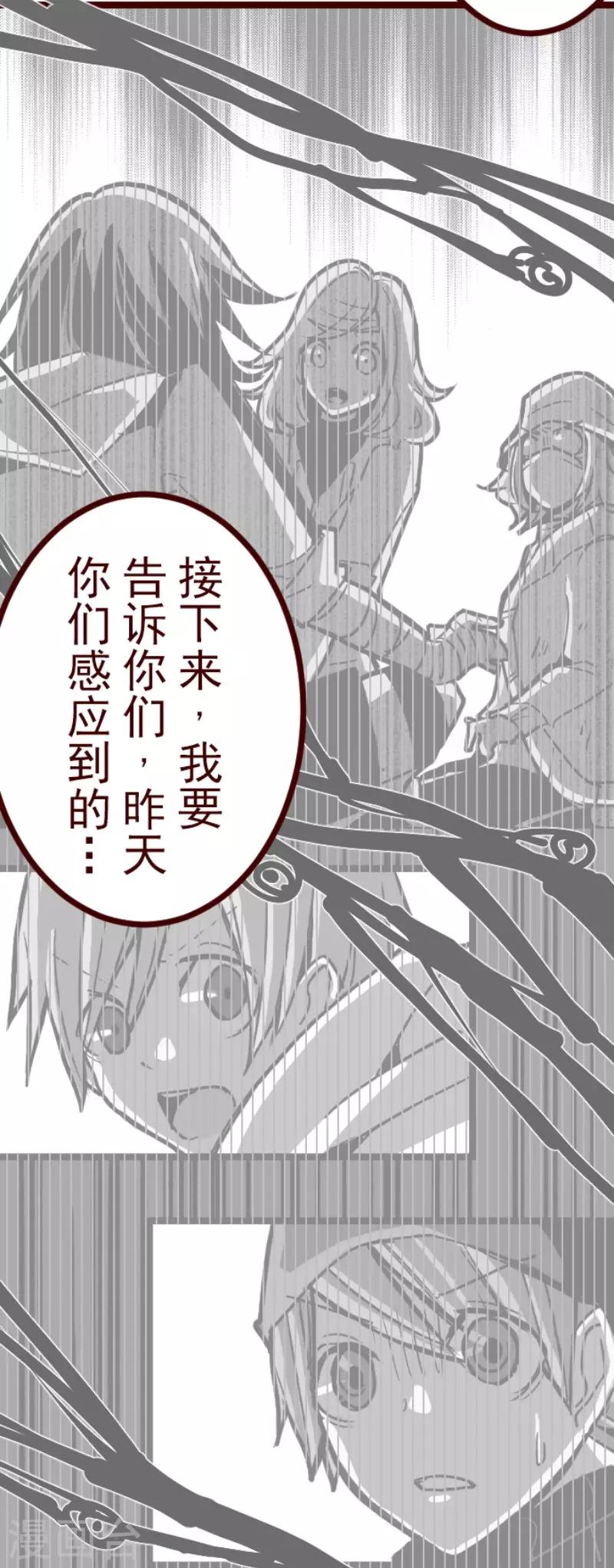 《魔气来袭!》第88话 鬼的报恩1 第20页