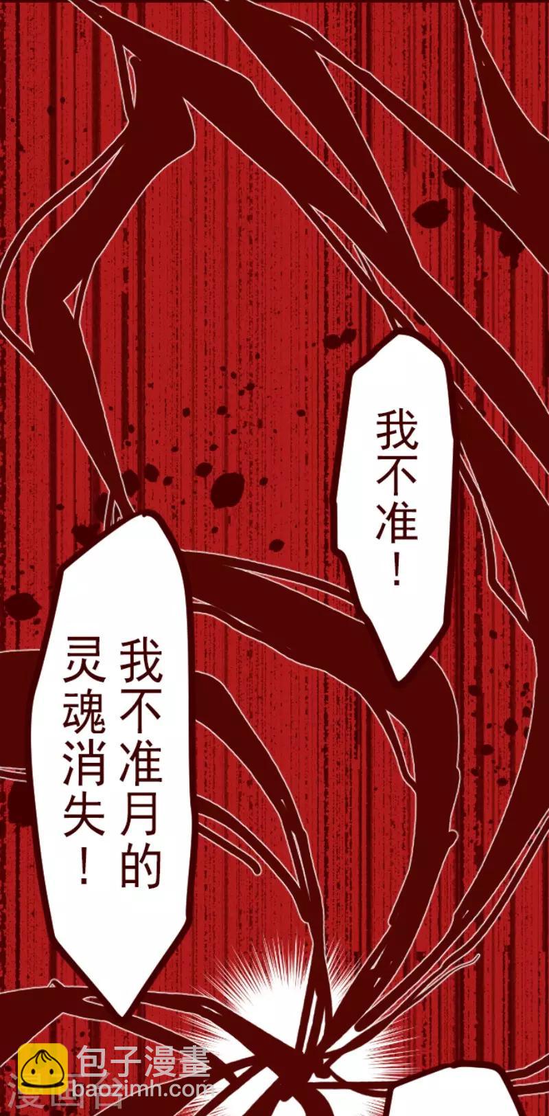 《魔气来袭!》第88话 鬼的报恩1 第25页