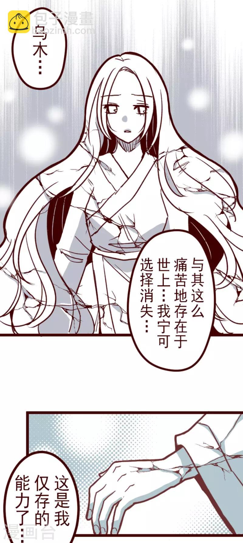 《魔气来袭!》第88话 鬼的报恩1 第27页