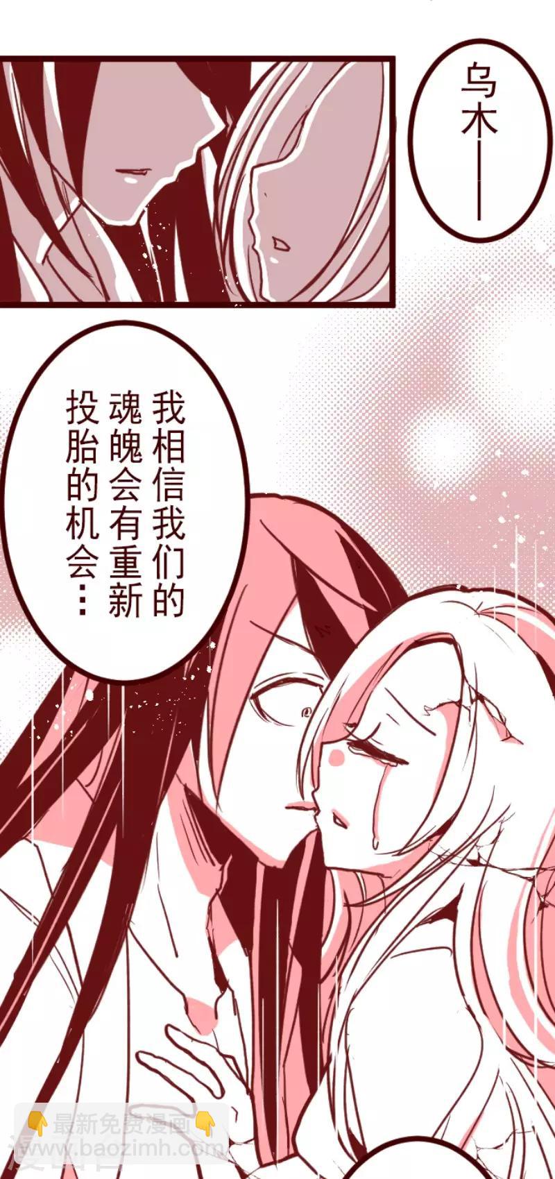 《魔气来袭!》第88话 鬼的报恩1 第29页