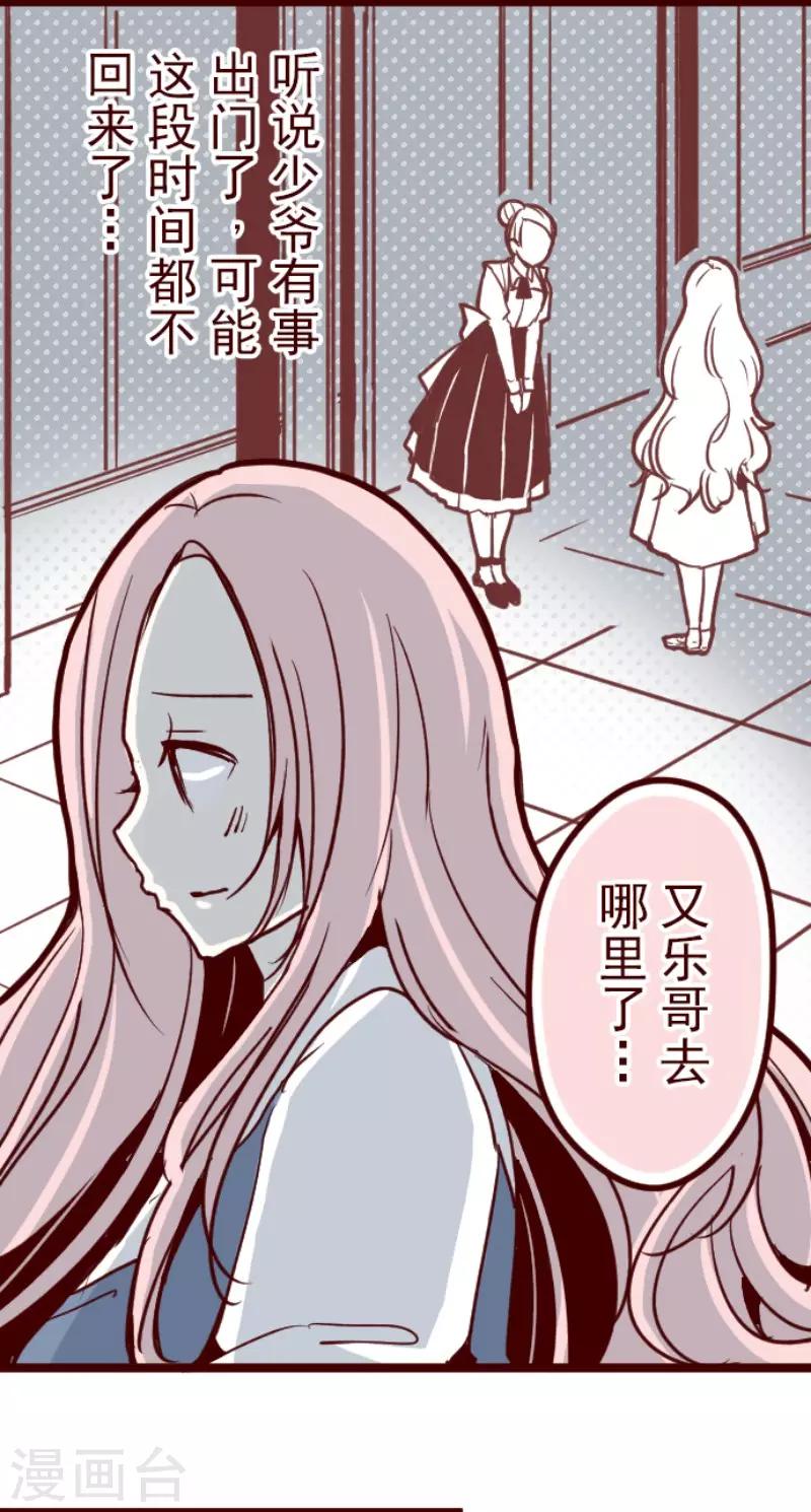 《魔气来袭!》第88话 鬼的报恩1 第2页