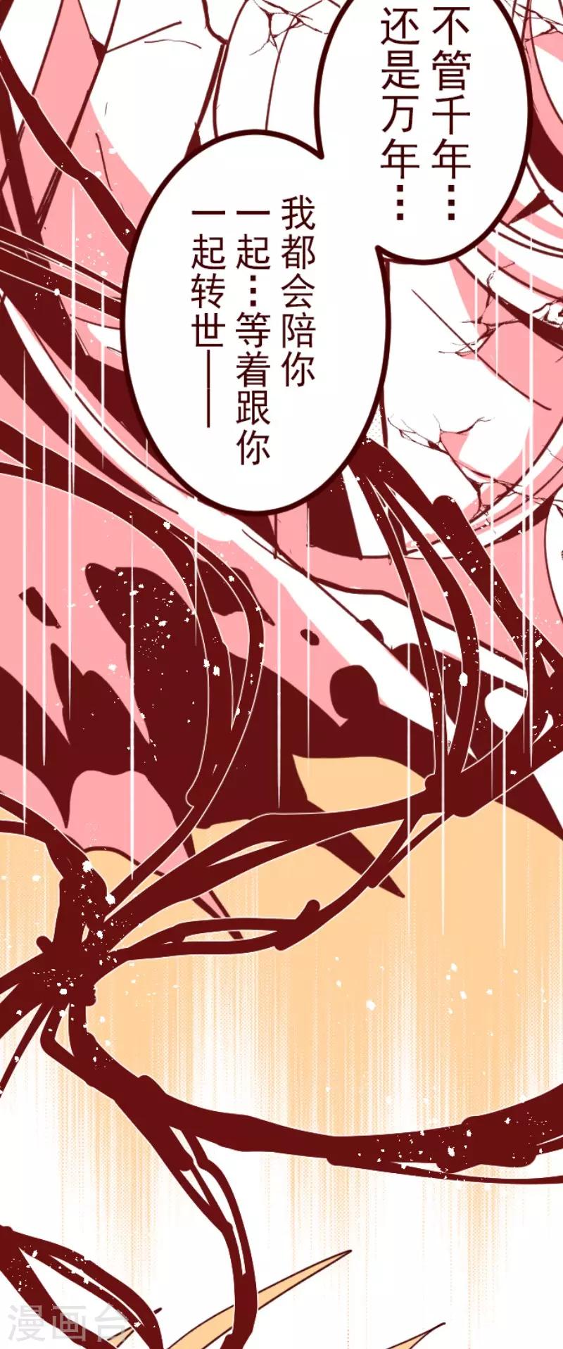 《魔气来袭!》第88话 鬼的报恩1 第30页