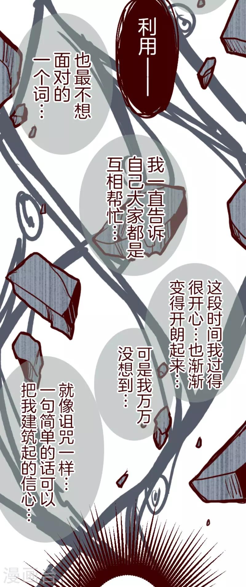 《魔气来袭!》第88话 鬼的报恩1 第44页