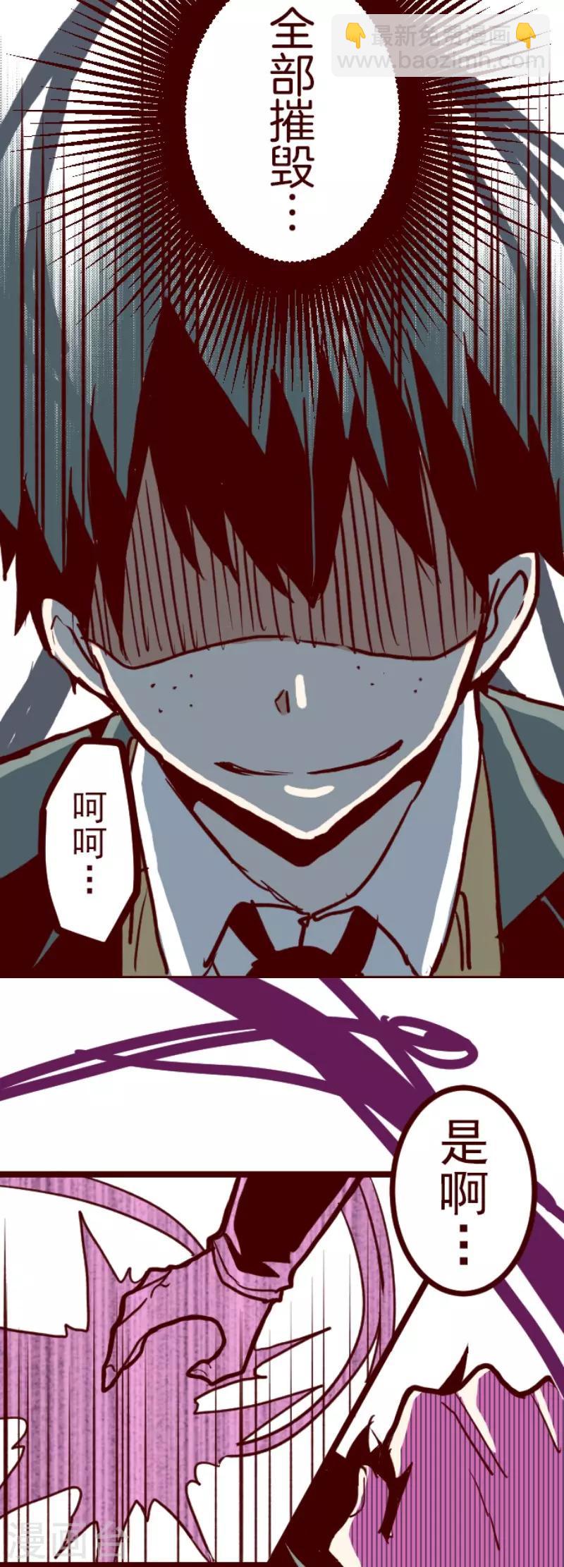 《魔气来袭!》第88话 鬼的报恩1 第45页