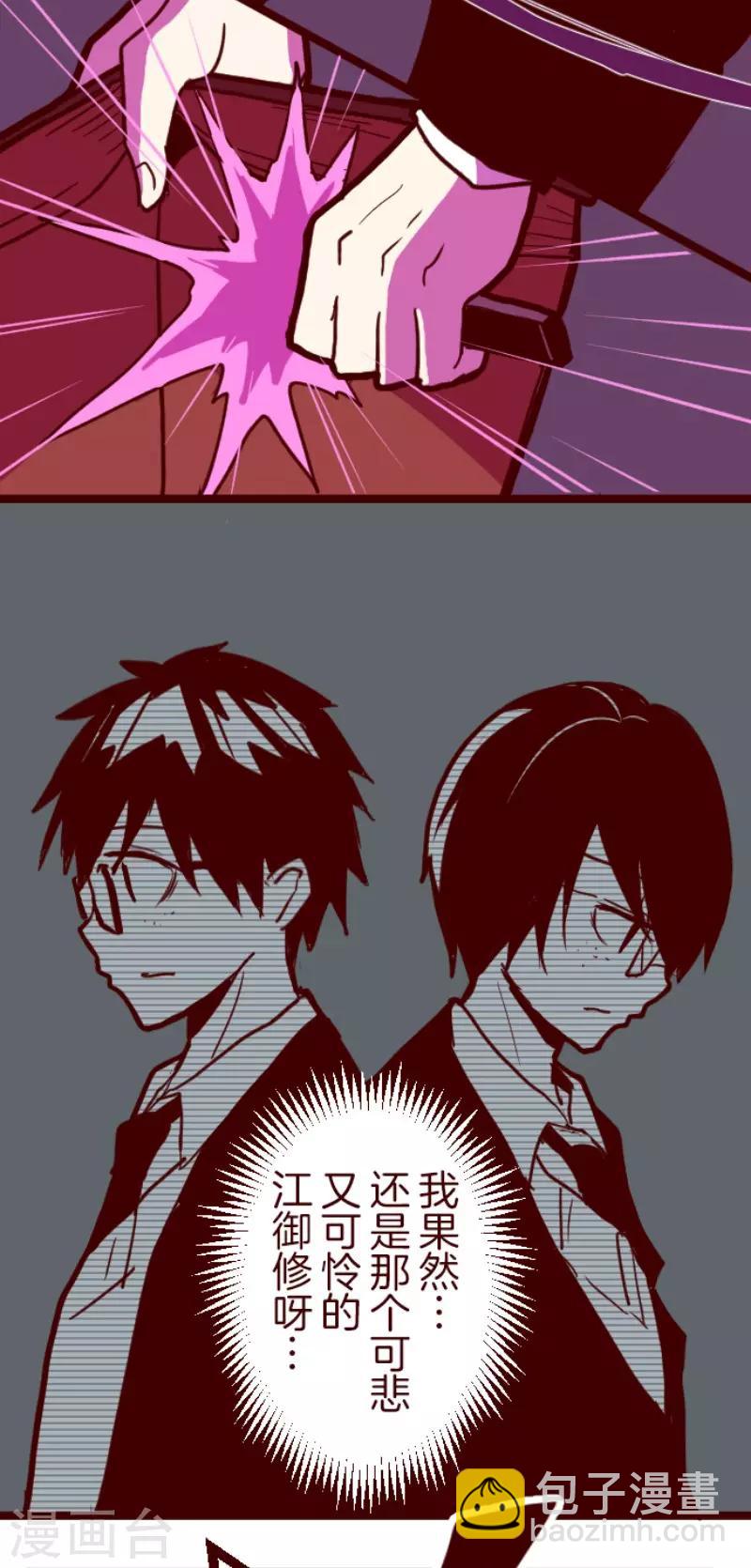 《魔气来袭!》第88话 鬼的报恩1 第47页
