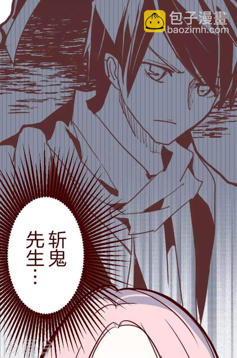 《魔气来袭!》第88话 鬼的报恩1 第4页