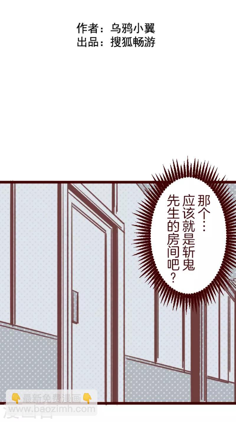 《魔气来袭!》第88话 鬼的报恩1 第7页